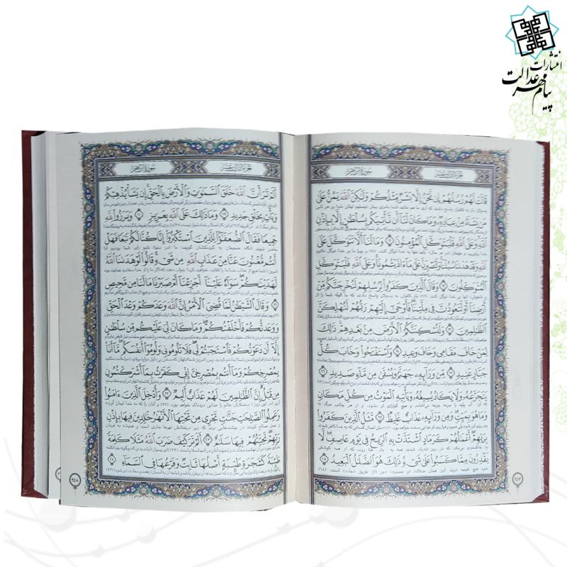 قرآن وزیری ترمو قابدار کشویی برشی - Image 2