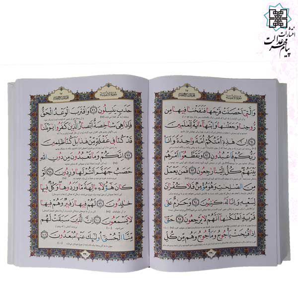 قرآن وزیری درشت خط 4رنگ جلد سلفون - Image 2