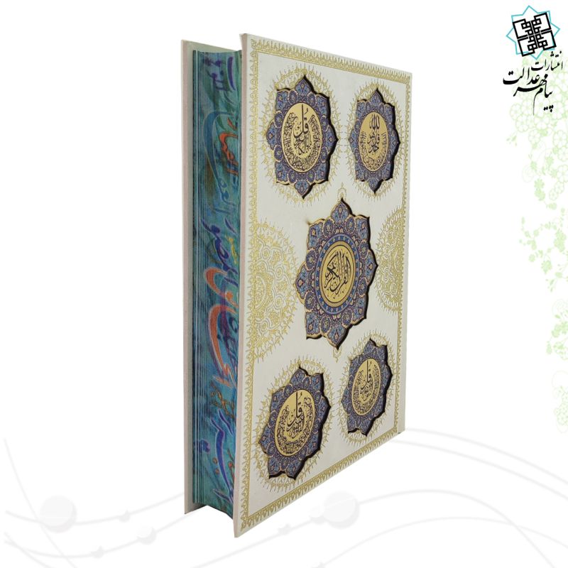 قرآن وزیری قابدار سفید 4قل پلاک طلایی - Image 5