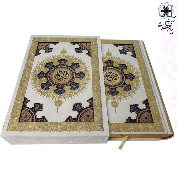 قرآن وزیری قابدار سفید پلاک رنگی خورشیدی - Image 2