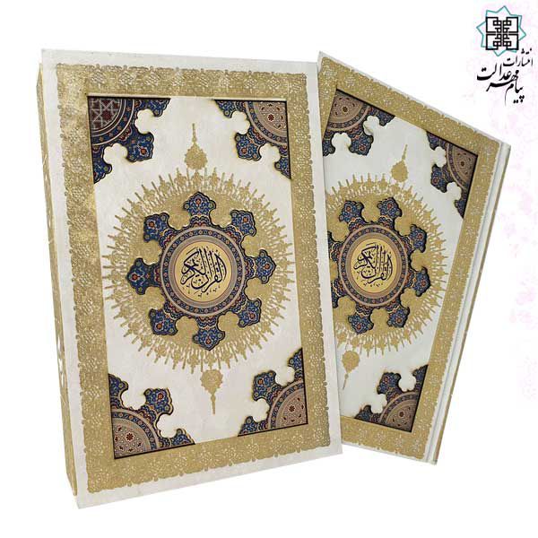 قرآن وزیری قابدار سفید پلاک رنگی خورشیدی - Image 3