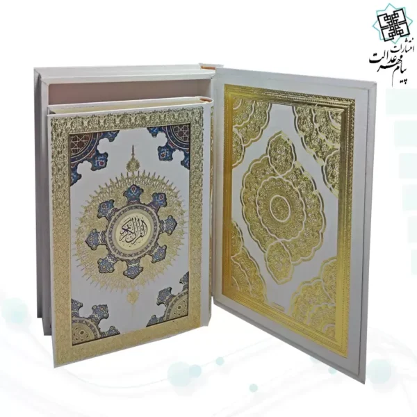 قرآن وزیری معطر بدون ترجمه گالینگور سفید عروس جعبه دار نفیس