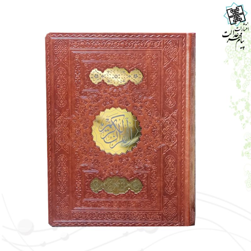قرآن وزیری گلاسه ترمو جعبه دار با پلاک - Image 4