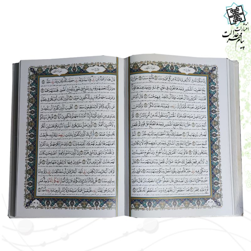 قرآن وزیری گلاسه عروس سفید نفیس قابدار کشویی پلاک رنگی - Image 2