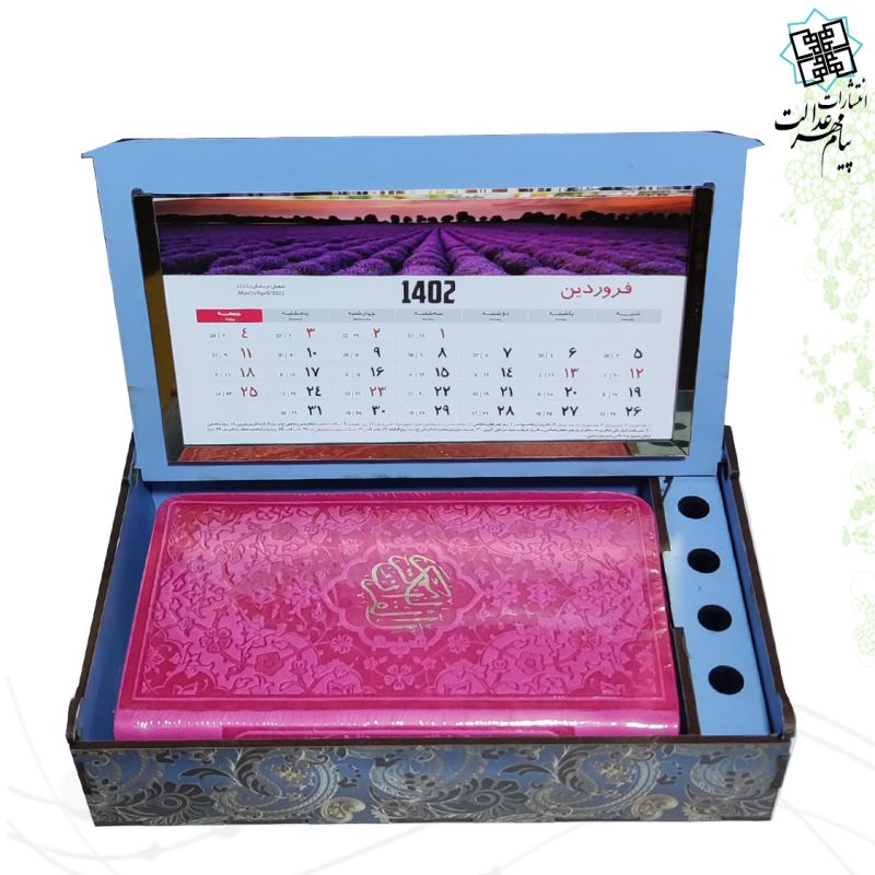 قرآن پالتویی ترمو با جعبه و تقویم رومیزی و جاقلمی