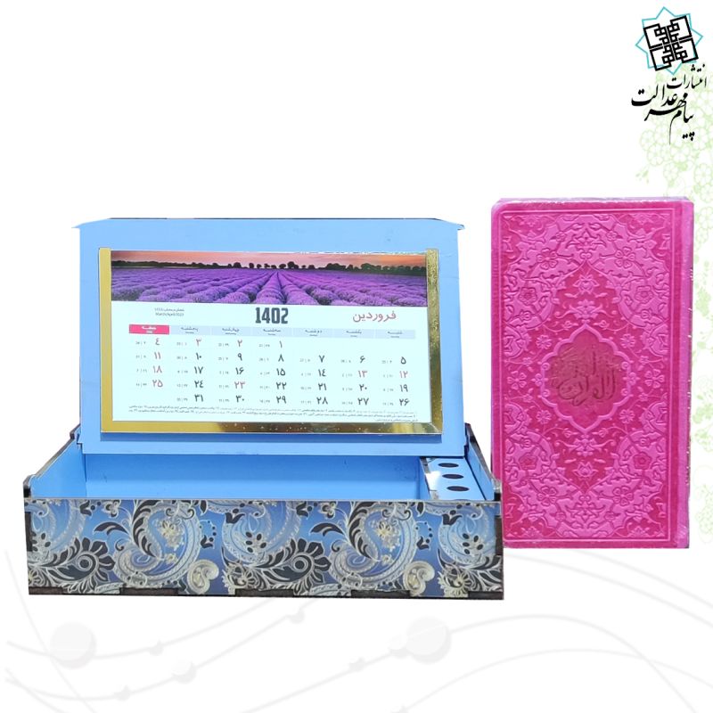 قرآن پالتویی ترمو با جعبه و تقویم رومیزی و جاقلمی - Image 3