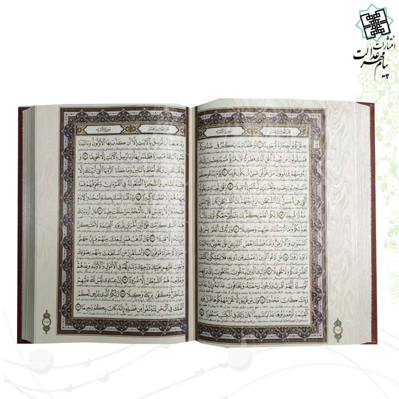 مصحف نفیس معطر قرآن و حافظ چرم با پلاک طرح مس - Image 2