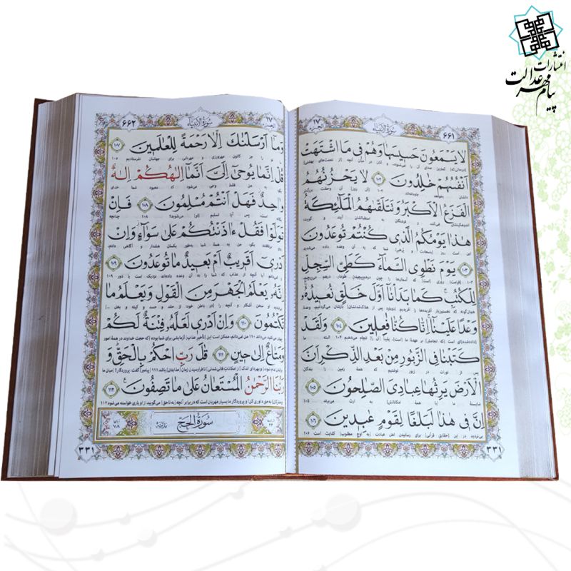 قرآن اشرفی رحلی ترمو برجسته قاب کشویی - Image 2