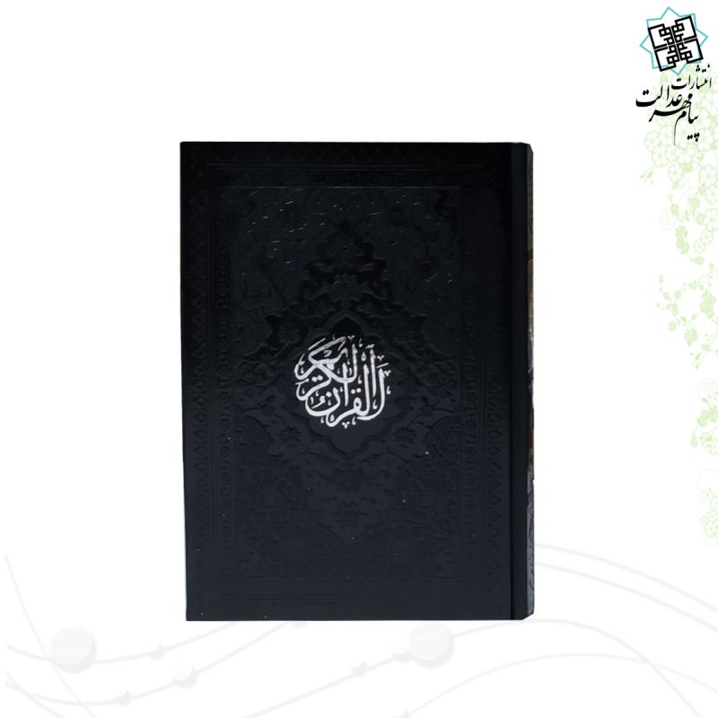 قرآن جیبی بدون ترجمه ترمو داخل رنگی - Image 6