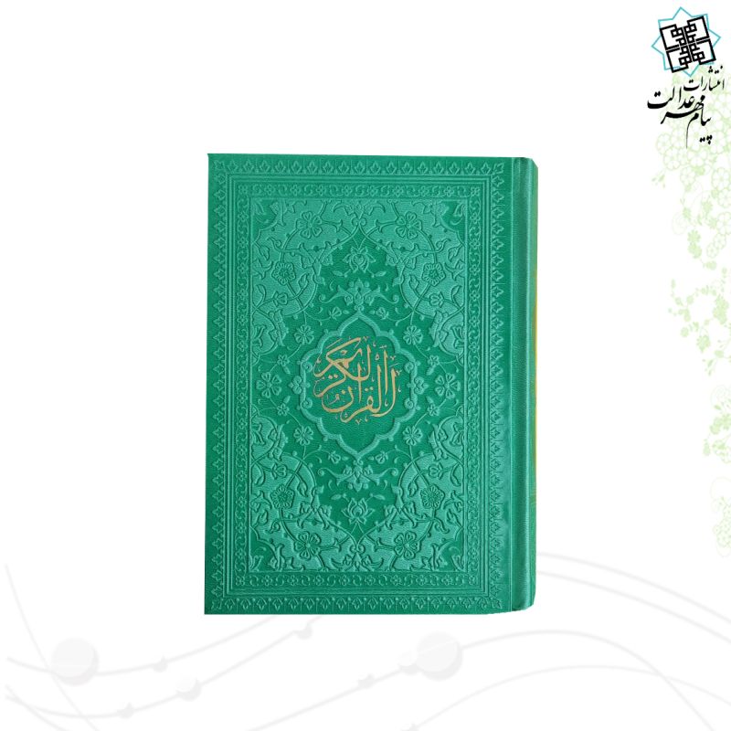 قرآن جیبی بدون ترجمه ترمو داخل رنگی - Image 7