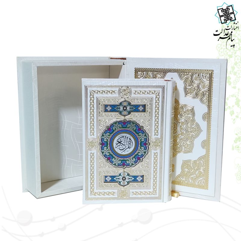 قرآن جیبی جعبه دار نفیس سفید عروس پلاک رنگی - Image 3