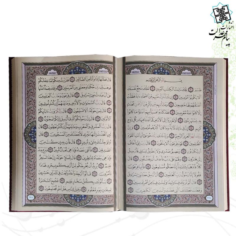 قرآن رحلي بدون ترجمه جلد گالينگور اسماء پلاک دار - Image 2