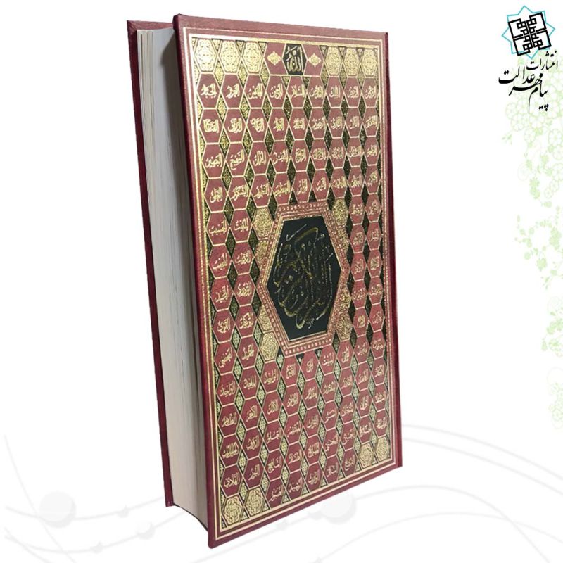 قرآن رحلي بدون ترجمه جلد گالينگور اسماء پلاک دار - Image 7