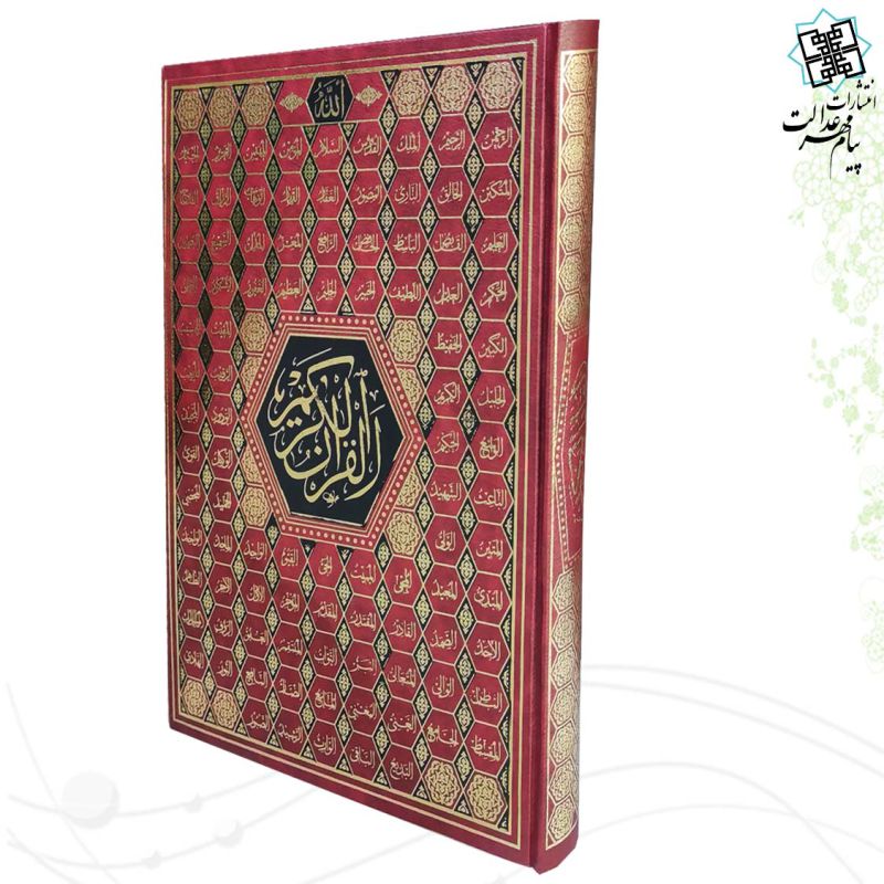 قرآن رحلي بدون ترجمه جلد گالينگور اسماء پلاک دار - Image 8