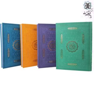 قرآن رحلی ترمو داخل رنگی بدون ترجمه بدون قاب