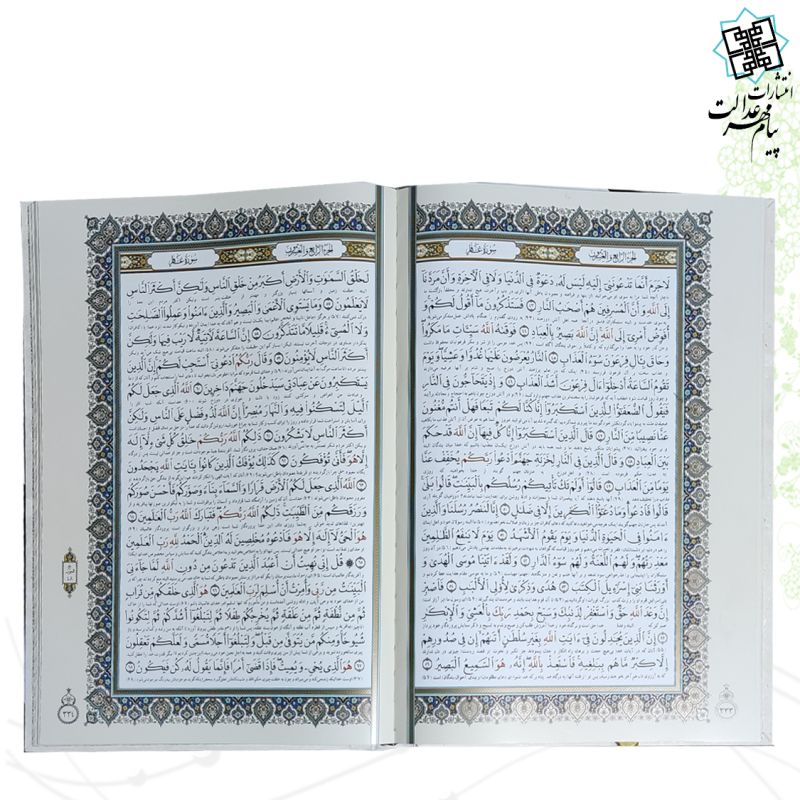 قرآن رحلی قابدار سفید پلاک خورشیدی - Image 2