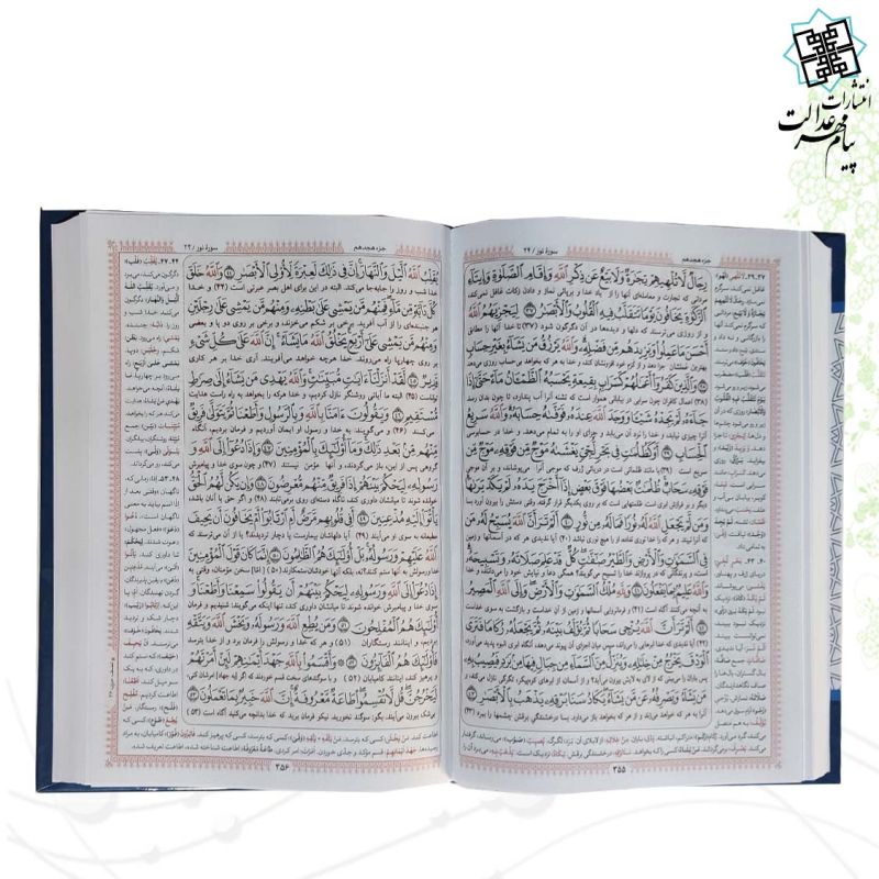 قرآن رقعی سلفون با شرح واژگان بهرام پور - Image 2