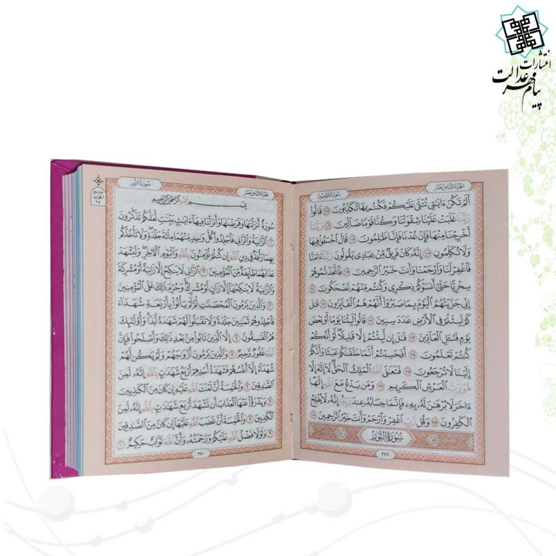 قرآن نیم جیبی بدون ترجمه سلفون رنگی و داخل رنگی - Image 2