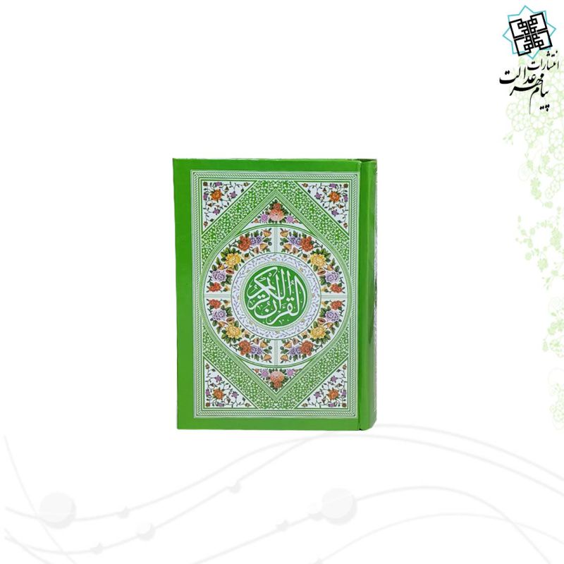 قرآن نیم جیبی بدون ترجمه سلفون رنگی و داخل رنگی - Image 6