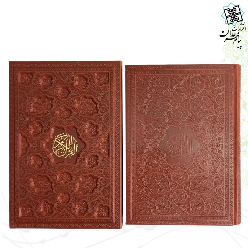 قرآن وزیری بدون ترجمه ترمو قابدار لیزری کاغذ کرم - Image 3
