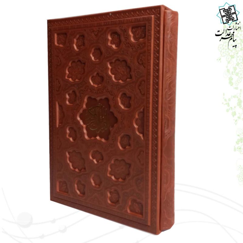 قرآن وزیری بدون ترجمه ترمو قابدار لیزری کاغذ کرم - Image 4