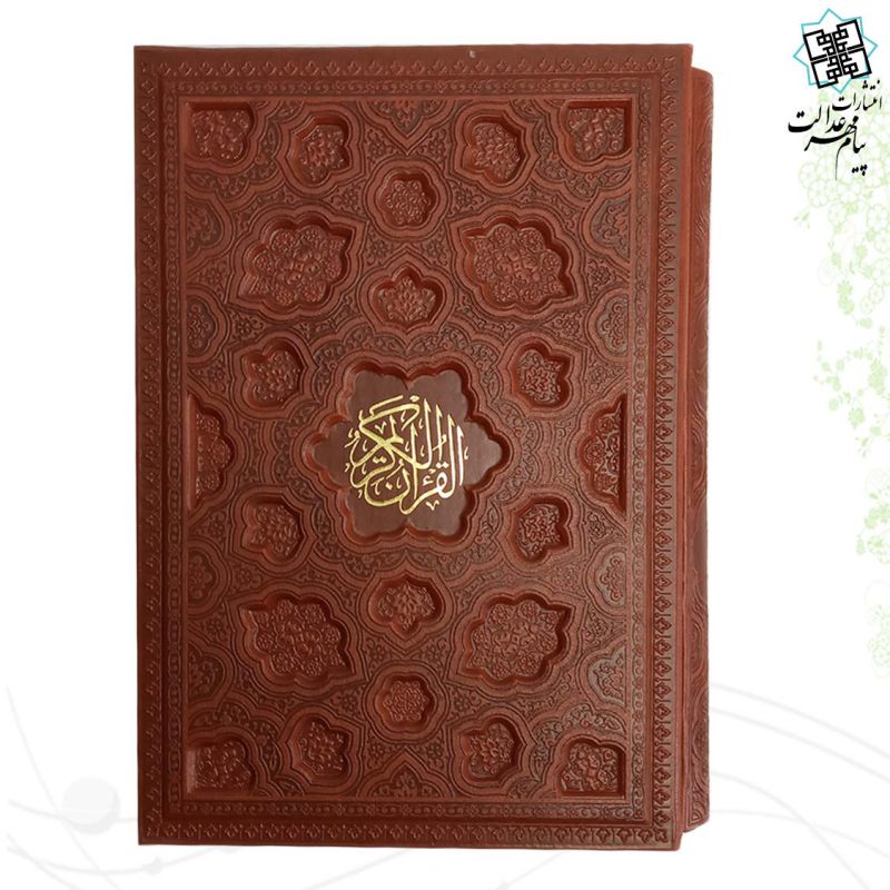 قرآن وزیری بدون ترجمه ترمو قابدار لیزری کاغذ کرم - Image 5