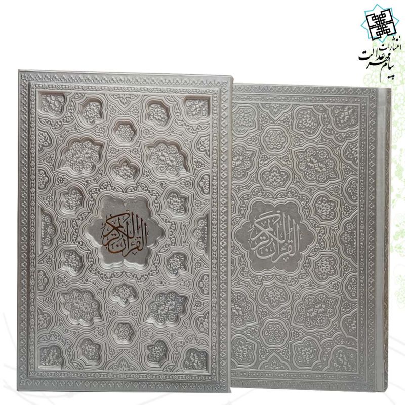 قرآن وزیری بدون ترجمه ترمو قابدار لیزری کاغذ کرم - Image 6