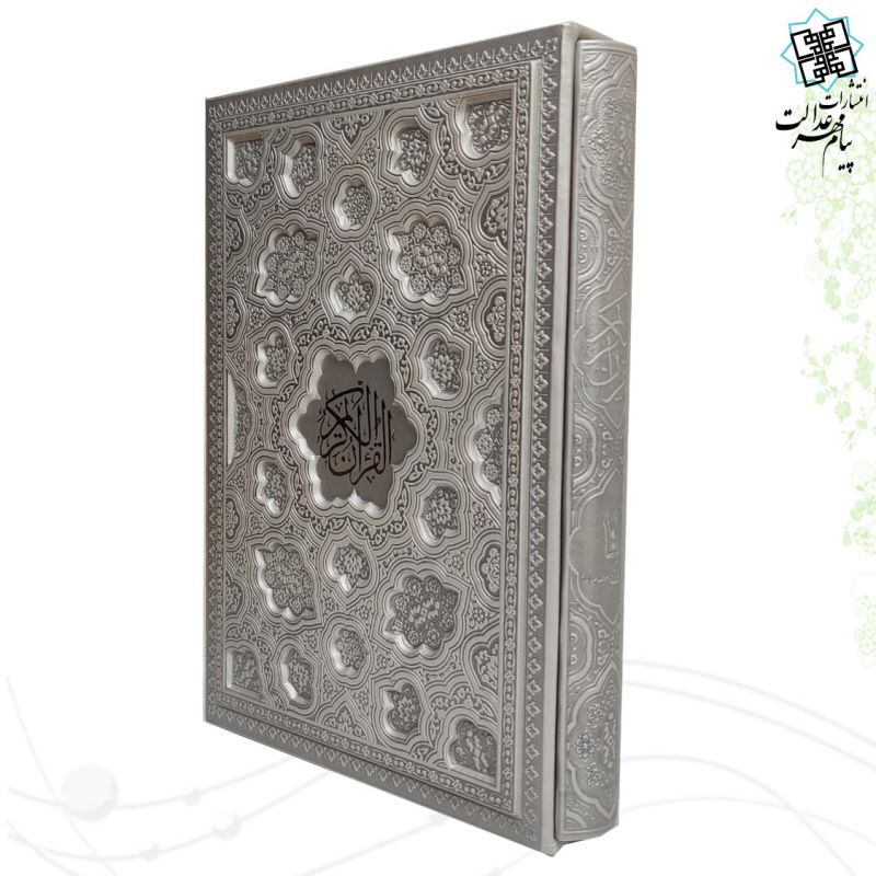 قرآن وزیری بدون ترجمه ترمو قابدار لیزری کاغذ کرم - Image 7