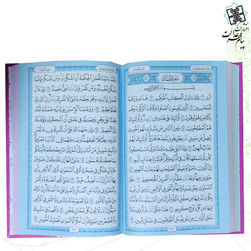 قرآن وزیری بدون ترجمه سلفون داخل رنگی طرح اسماء جلاله - Image 2