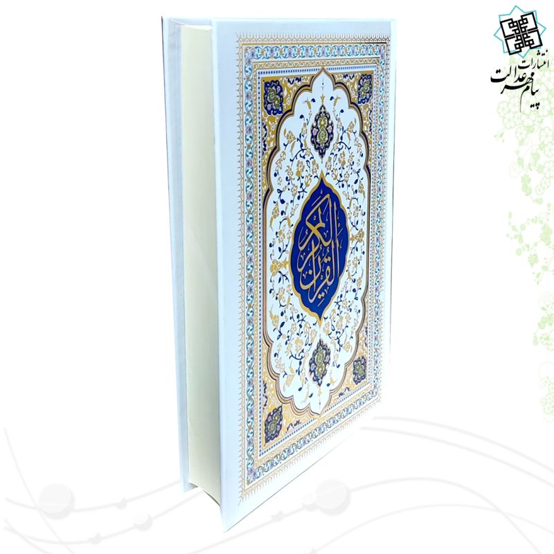 قرآن وزیری بدون ترجمه مصحف التجوید گلاسه سلفون - Image 3