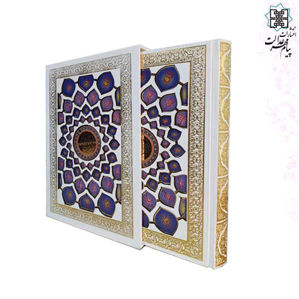 قرآن وزیری تحریر بدون ترجمه سفید پلاک اسماء الحسنی - Image 2