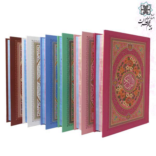 قرآن وزیری تحریر جلد و داخل رنگی - Image 5