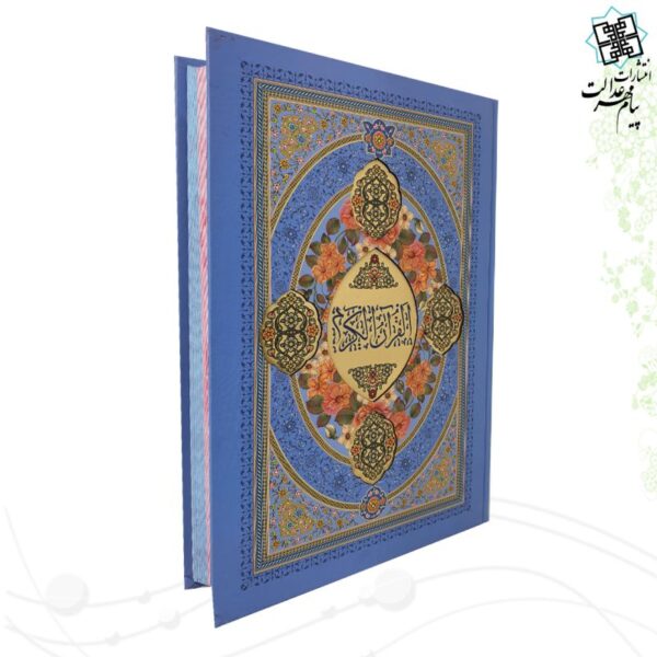 قرآن وزیری تحریر پلاک شده جلد و داخل رنگی