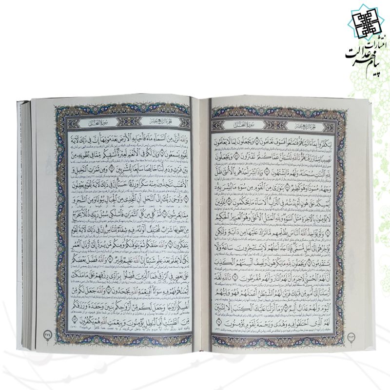 قرآن وزیری سلفون تحریر 4رنگ طرح جدید - Image 2