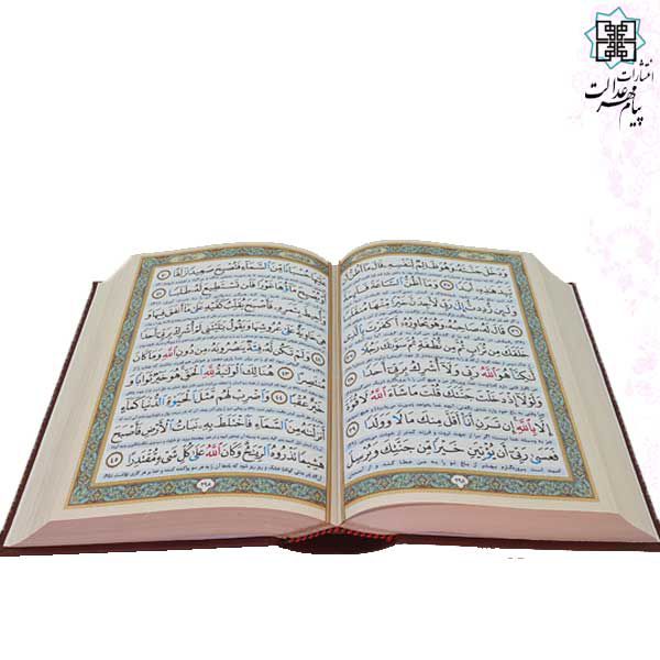 قرآن وزیری عثمان طه 1208ص درشت خط تحریر چرم قابدار برشی - Image 2