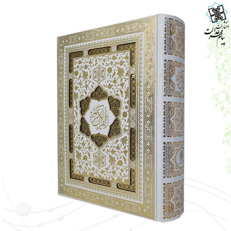 قرآن وزیری عروس نفیس تحریر با رویداد - Image 3