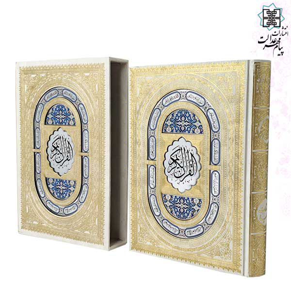 قرآن وزیری قابدار سفید پلاک نقره ای اسماء - Image 2