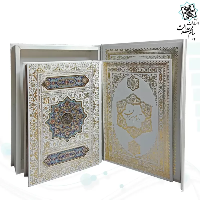 قرآن وزیری معطر عروس سفید - Image 2