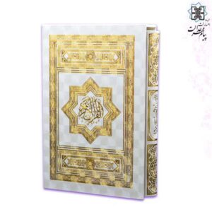 قرآن وزیری معطر قابدار سفید 5رنگ