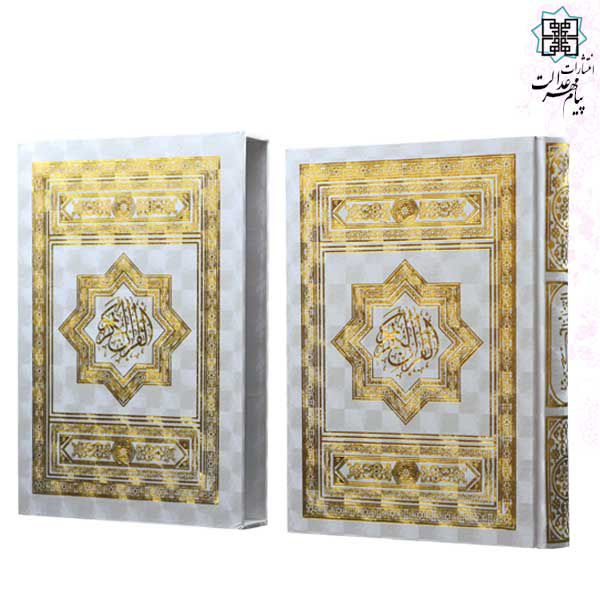 قرآن وزیری معطر قابدار سفید 5رنگ - Image 2
