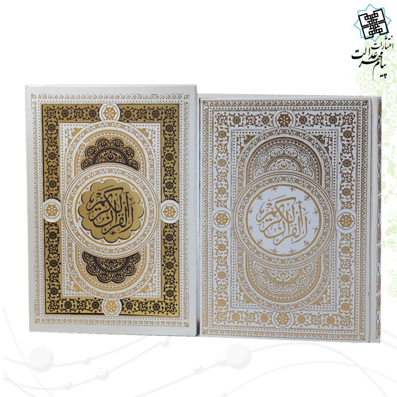 قرآن وزیری گلاسه عروس سفید قابدار کشویی - Image 3