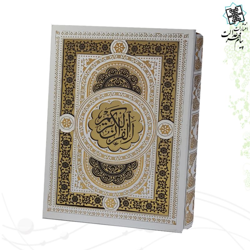 قرآن وزیری گلاسه عروس سفید قابدار کشویی - Image 4