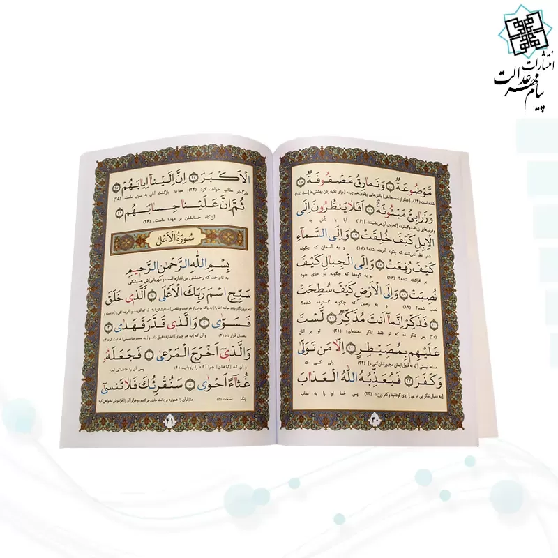 جز سی ام قرآن کریم سایز نیم جیبی - Image 2