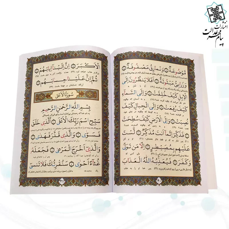 جز سی ام قرآن کریم سایز وزیری - Image 2