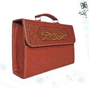 قرآن 30جزء وزیری بدون ترجمه شومیز با کیف چرمی
