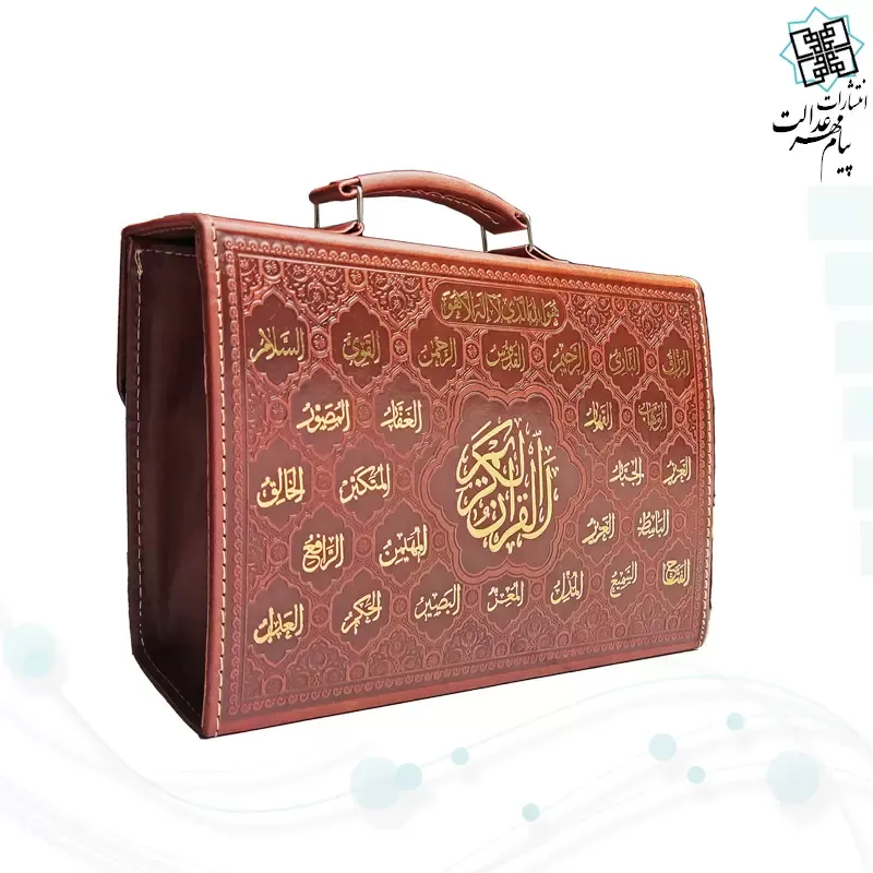 قرآن 30جزء وزیری بدون ترجمه شومیز با کیف چرمی - Image 2