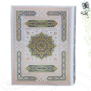 قرآن رحلی معطر عروس پلاک دار جعبه دار