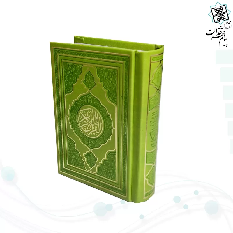قرآن نیم جیبی بدون ترجمه ترمو طرح جدید - Image 2