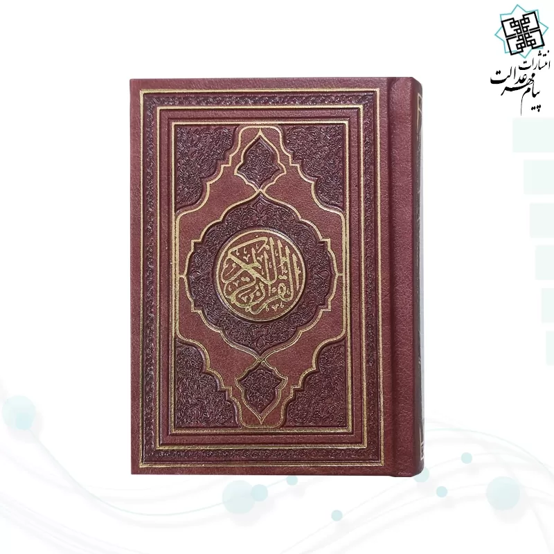 قرآن نیم جیبی بدون ترجمه ترمو طرح جدید - Image 3