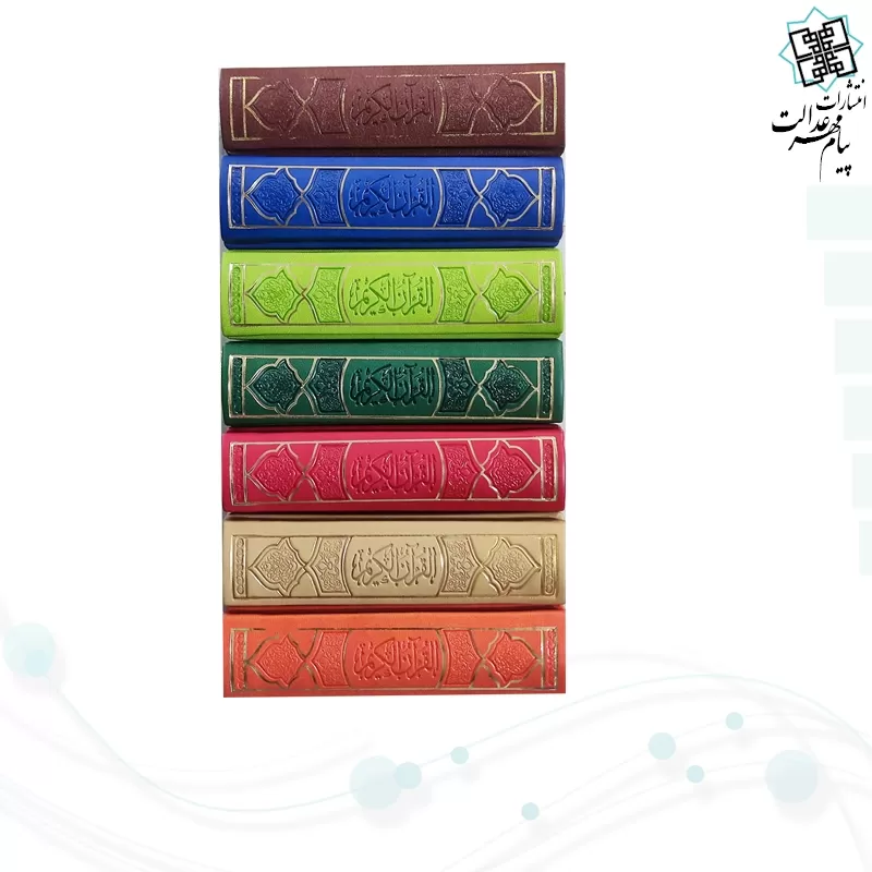 قرآن نیم جیبی بدون ترجمه ترمو طرح جدید - Image 4